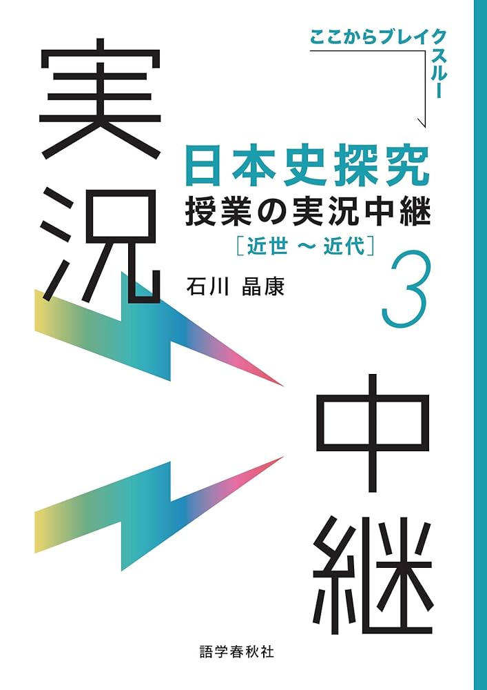【中古】 データ分析早慶の日本史演習/河合出版/石川晶康 中古】 データ分析早慶の日本史演習/河合出版/石川晶康 中古